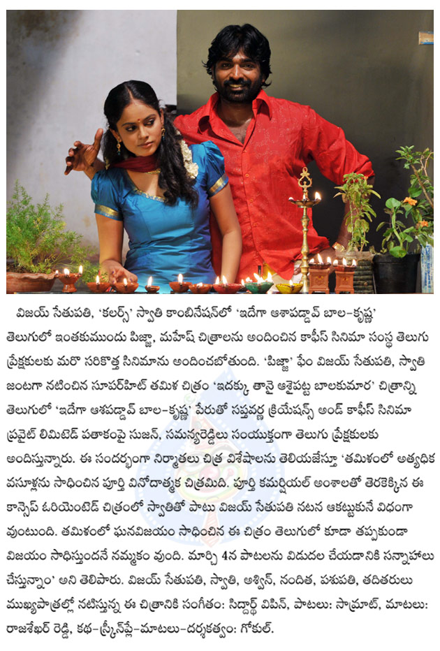 idhega aasapaddav bala krishna film news,idhega aasapaddav bala krishna audio on 4 march,idhega aasapaddav bala krishna  idhega aasapaddav bala krishna film news, idhega aasapaddav bala krishna audio on 4 march, idhega aasapaddav bala krishna